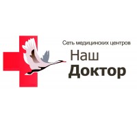 Медицинский центр «Наш Доктор»