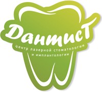 ДАНТИСТ, центр лазерной стоматологии и имплантологии
