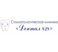 ДЕНТАЛ-828, стоматологическая клиника